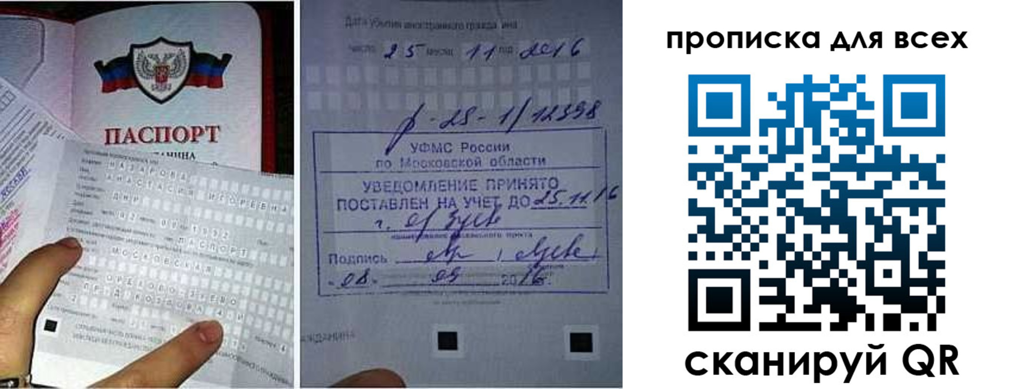 временная регистрация в квартире в Приморском крае