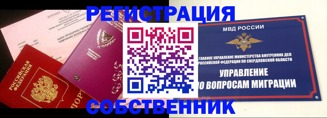временная регистрация купить в Приморском крае